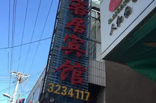 榆林雅客居賓館