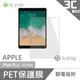 lestar Apple iPad Pro (10.5吋) PET靜電吸附保護膜 蘋果