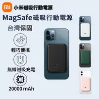 在飛比找蝦皮購物優惠-【好物集熱銷】小米磁吸行動電源Magsafe  20000m