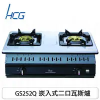 在飛比找PChome商店街優惠-【康廚】和成牌HCG－GS252Q☆雙環銅合金爐蓋☆二口崁入