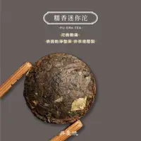 在飛比找momo購物網優惠-【典慶號 普洱糯香小沱茶】2018年普洱糯香迷你坨300克組