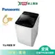 Panasonic國際9KG超強淨直立式洗衣機NA-90EB-W_含配送+安裝【愛買】