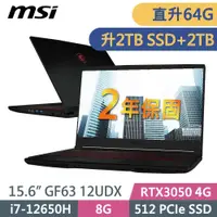 在飛比找PChome24h購物優惠-MSI微星 GF63 (i7-12650H/32G+32G/