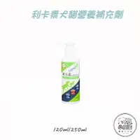 在飛比找蝦皮購物優惠-利卡素犬貓營養補充劑