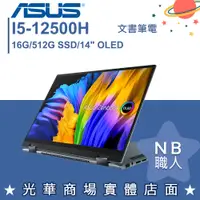 在飛比找蝦皮購物優惠-【NB 職人】I5/16G 文書 OLED 筆電 輕薄 翻轉