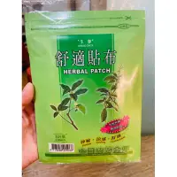 在飛比找蝦皮購物優惠-生春堂-舒適貼布精油配方