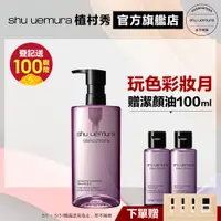 在飛比找蝦皮商城優惠-Shu uemura 植村秀 覆盆子超淨白潔顏油450ml 