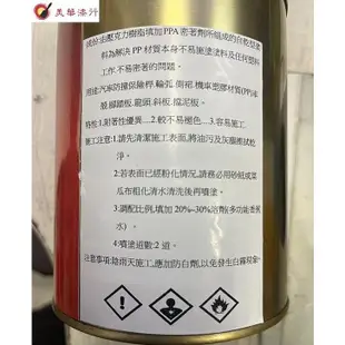 【中壢美華油漆行】 E-YUAN 高品質 PP塑膠底漆 自噴式塑膠底漆 塑膠頭度底漆 保險桿底漆 汽車烤漆蝴蝶牌噴槍補土