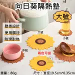 【捷華】向日葵隔熱墊-大號 花瓣造型 餐墊 日式花瓣茶杯墊 家用廚房餐桌墊 鍋碗墊 餐盤墊