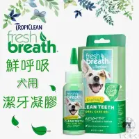 在飛比找Yahoo!奇摩拍賣優惠-【饅頭貓寵物雜貨舖】美國 Fresh breath 鮮呼吸 