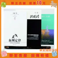 在飛比找蝦皮購物優惠-幸運女神雜貨鋪#潛規則、血酬定律、洞穴奇案 吳思著青少年書籍