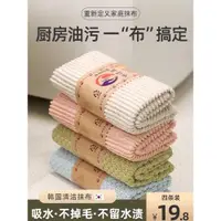 在飛比找ETMall東森購物網優惠-韓國抹布廚房專用吸水不掉毛擦桌子毛巾地板家用不沾油清潔神器