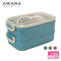 在飛比找ETMall東森購物網優惠-【AWANA】手提二格雙層不鏽鋼便當盒NO.8187