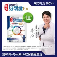 在飛比找momo購物網優惠-【娘家官方直營】消費高手好關鍵Ex-六效x雙軟骨升級版1盒組