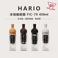 在飛比找momo購物網優惠-【HARIO】酒瓶冷泡咖啡壺 冷萃 冰釀 FIC-70(65