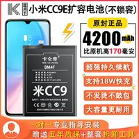 在飛比找樂天市場購物網優惠-小米CC9E電池 卡侖帝適用于MICC9E電池擴容魔改增強版