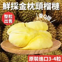 在飛比找蝦皮商城精選優惠-(冷藏免運)【綠之果物 快速出貨】榴槤 榴蓮 泰國榴槤 越南