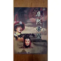 在飛比找蝦皮購物優惠-康熙帝國 九成新 全套完整 DVD