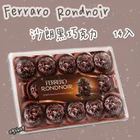 在飛比找Yahoo!奇摩拍賣優惠-預購 Ferrero Rondnoir::莎朗黑巧克力::黑