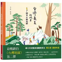 在飛比找蝦皮商城優惠-台灣最美的地方：國家公園地圖【金石堂】