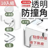 在飛比找momo購物網優惠-【愛Phone】透明防撞角 小圓形10入組(透明防撞角/桌角