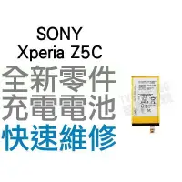 在飛比找蝦皮購物優惠-SONY Xperia Z5C E5823 全新電池 無法充