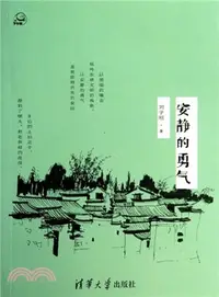 在飛比找三民網路書店優惠-安靜的勇氣（簡體書）