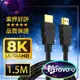 Bravo-u 協會認證HDMI 電競款 8K 高畫質影音傳輸線-1.5米