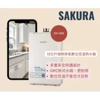 在飛比找蝦皮購物優惠-SAKURA 櫻花 SH-1335 1335 數位恆溫強制排