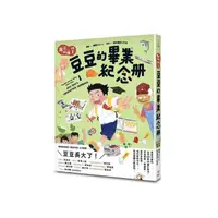 在飛比找momo購物網優惠-魔法阿媽漫畫 1：豆豆的畢業紀念冊