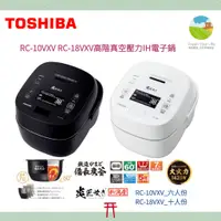 在飛比找蝦皮購物優惠-~清新樂活~日本直送附中文面板說明Toshiba東芝RC-1