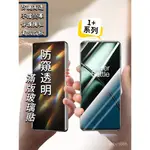 防窺保護貼 ONEPLUS 9R 9 8T 7T 7 6T 保護貼 防窺 防爆 ONEPLUS NORD 防窺玻璃貼