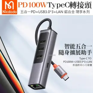 【Mcdodo 麥多多】隨享系列 五合一 Type-C TO HUB集線器(PD100W/LAN網路孔/USB3.0*3/OTG)