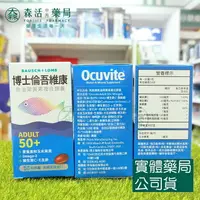 在飛比找樂天市場購物網優惠-藥局現貨_博士倫 Ocuvite 吾維康魚油葉黃素複合膠囊 