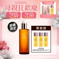 在飛比找蝦皮商城優惠-【LUDEYA】首購限定＿琥珀洗卸精華凝露150ml + 琥