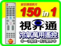 在飛比找Yahoo!奇摩拍賣優惠-【視界通】窗型冷氣萬用遙控器_適用TATUNG大同_WA-2