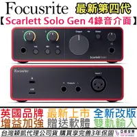 在飛比找蝦皮商城優惠-Focusrite Scarlett Solo 4 第四代 