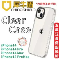 在飛比找蝦皮商城優惠-犀牛盾 RhinoShield 全透明 防摔殼 手機殼 保護