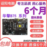 在飛比找Yahoo!奇摩拍賣優惠-華擎B75主板 ASROCK/華擎科技  b75m-dgs主