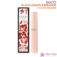 在飛比找蝦皮商城優惠-GUCCI BLOOM 花悅女性淡香精滾珠瓶(7.4ml) 