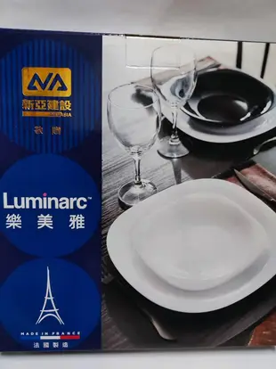 Luminarc 法國 樂美雅時尚餐盤 盤子 白玉玻璃 特有的強化玻璃 新亞、原相、撼訊股東會紀念品