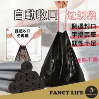 在飛比找momo購物網優惠-【FANCY LIFE】自動收口垃圾袋(手提垃圾袋 手提 垃