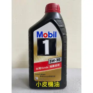 mobil 5W-30 5W30 美孚 公司貨 SP A5B5 GF-6A HONDA 台灣原廠指定油 LSPI小皮機油