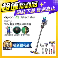 在飛比找PChome24h購物優惠-Dyson V12 Detect Slim Fluffy S