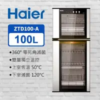 在飛比找森森購物網優惠-【福利品】Haier海爾 100L 直立式 紅外線光波 食具