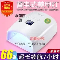 在飛比找Yahoo!奇摩拍賣優惠-工具 美甲機充電款夜市擺攤神器蓄電速干做指甲油膠烘干烤燈