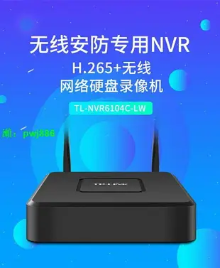 TP-LINK NVR6104C-LW 4路無線wifi監控tplink錄像機支持800萬像素