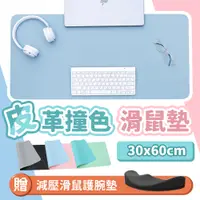 在飛比找PChome24h購物優惠-【JHS】雙面皮革撞色北歐滑鼠墊60*30cm 送滑鼠手腕墊