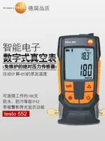 現貨秒發 德圖TESTO552數顯真空負壓表空調抽真空壓力錶真空計電子真空表