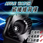 APPLE WATCH碳纖維保護貼 曲面 蘋果手錶適用8 7 6 5 SE S8 S7 4945MM 44MM 41M